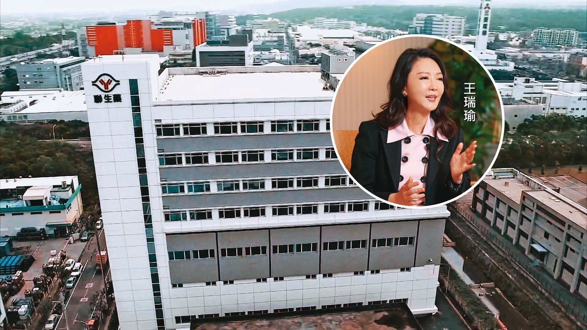 在王瑞瑜帶領下，台塑集團近年來積極朝生技業發展，相關發展項目先後告捷。台塑生醫多年前入股聯亞藥、聯生藥等公司，近期相關投資項目進入收成期。（聯亞藥提供）