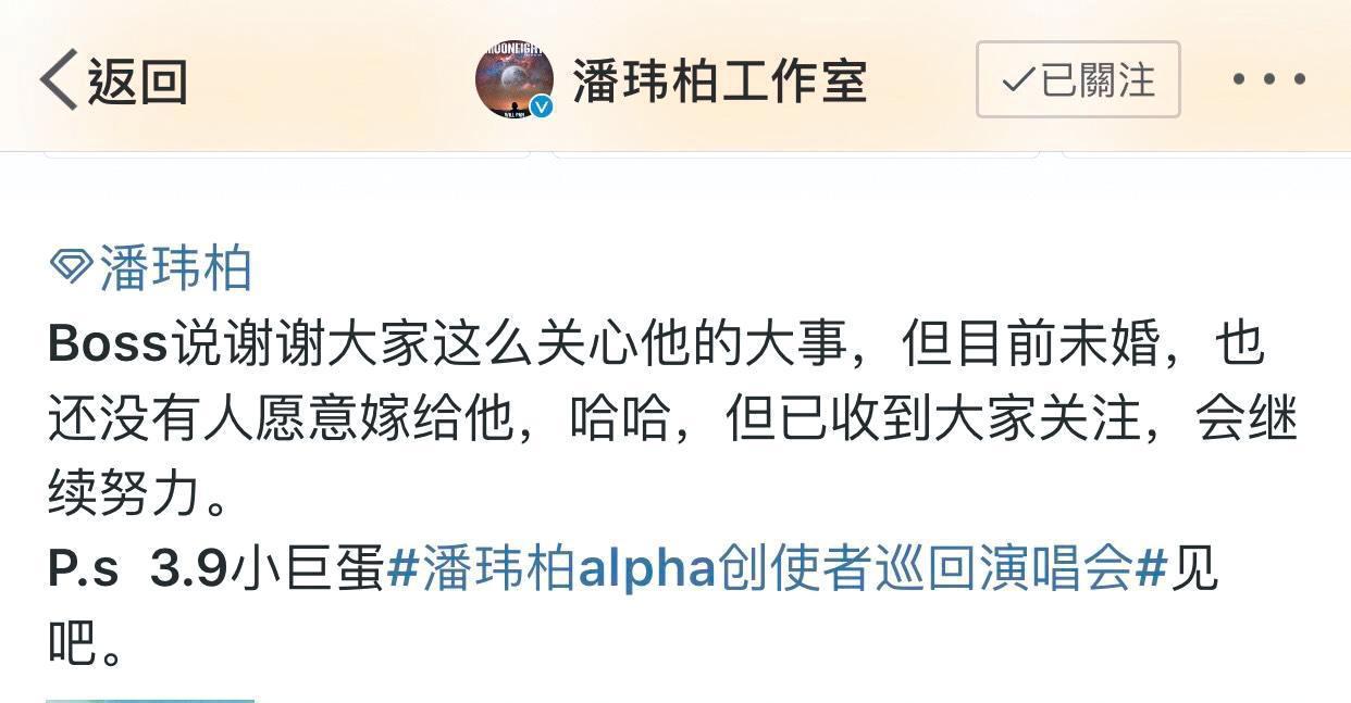  就算被爆祕婚，而且傳言已經沸沸揚揚，潘瑋柏仍維持一貫先否認、後默認的處理行徑。（翻攝自潘瑋柏工作室微博）