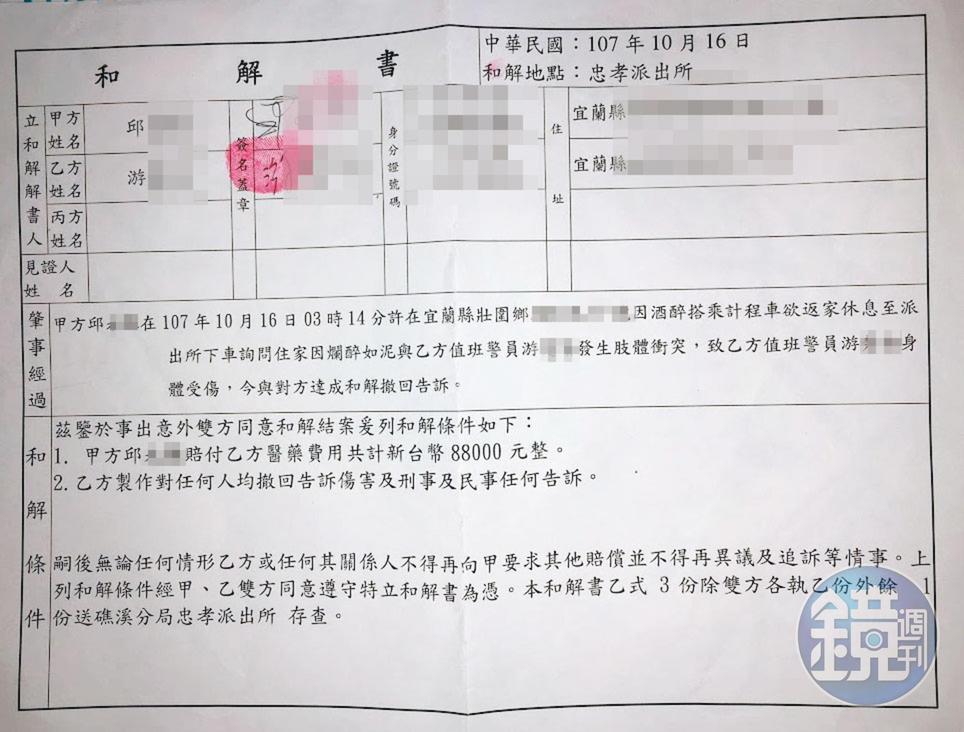 在長官的壓力下，游姓員警被迫與邱姓小隊長簽下和解書。（讀者提供）