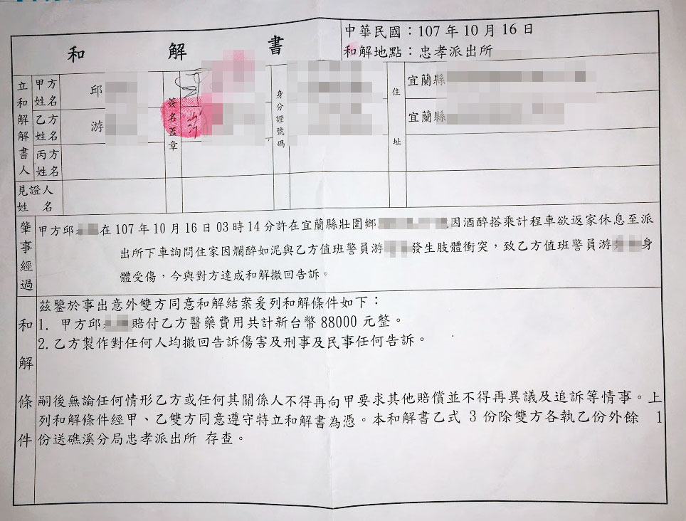 在長官的壓力下，游姓員警被迫與邱姓小隊長簽下和解書。（讀者提供）