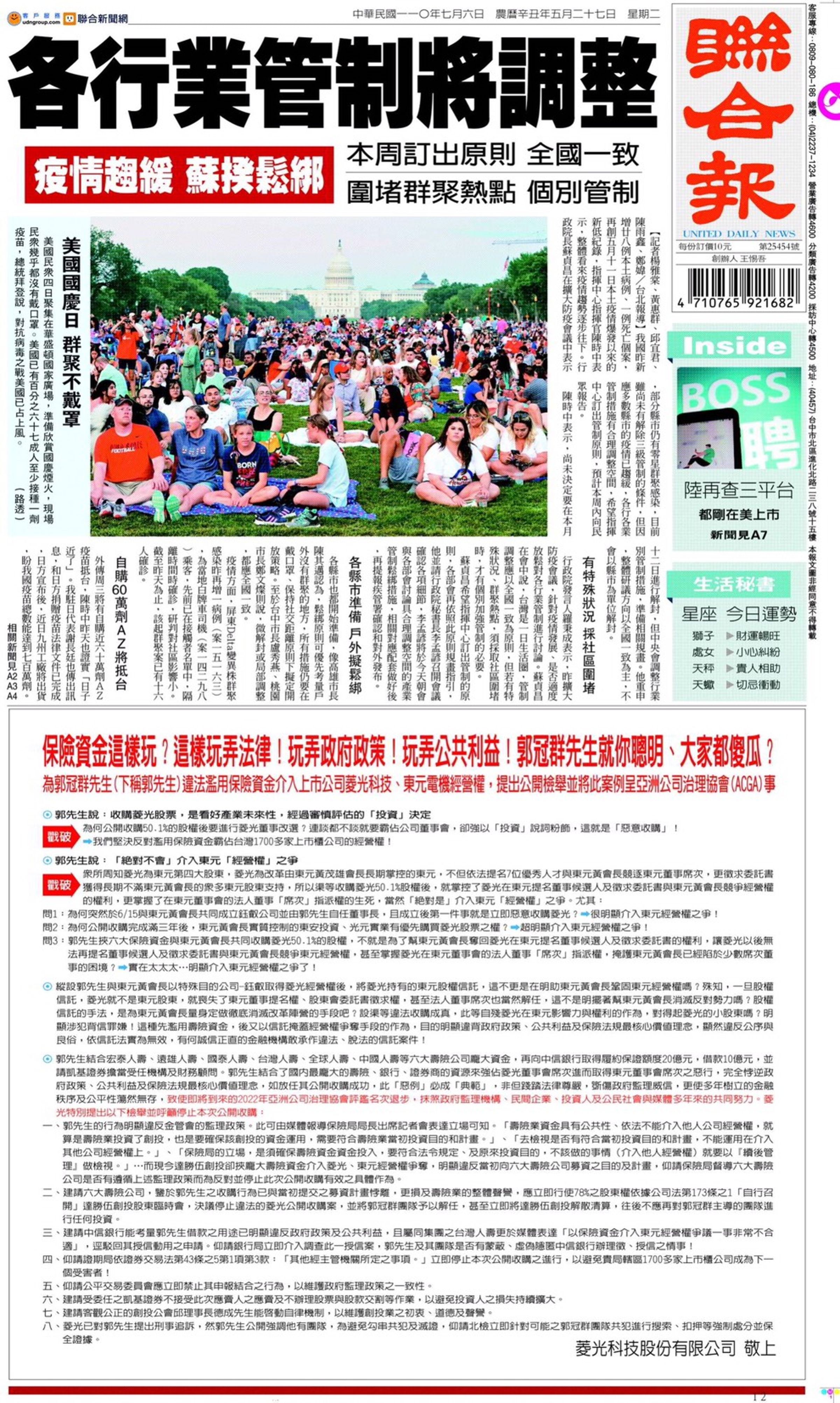 黃育仁呼籲主管機關積極介入調查，確保菱光和投資人的權利。（翻攝自聯合報）