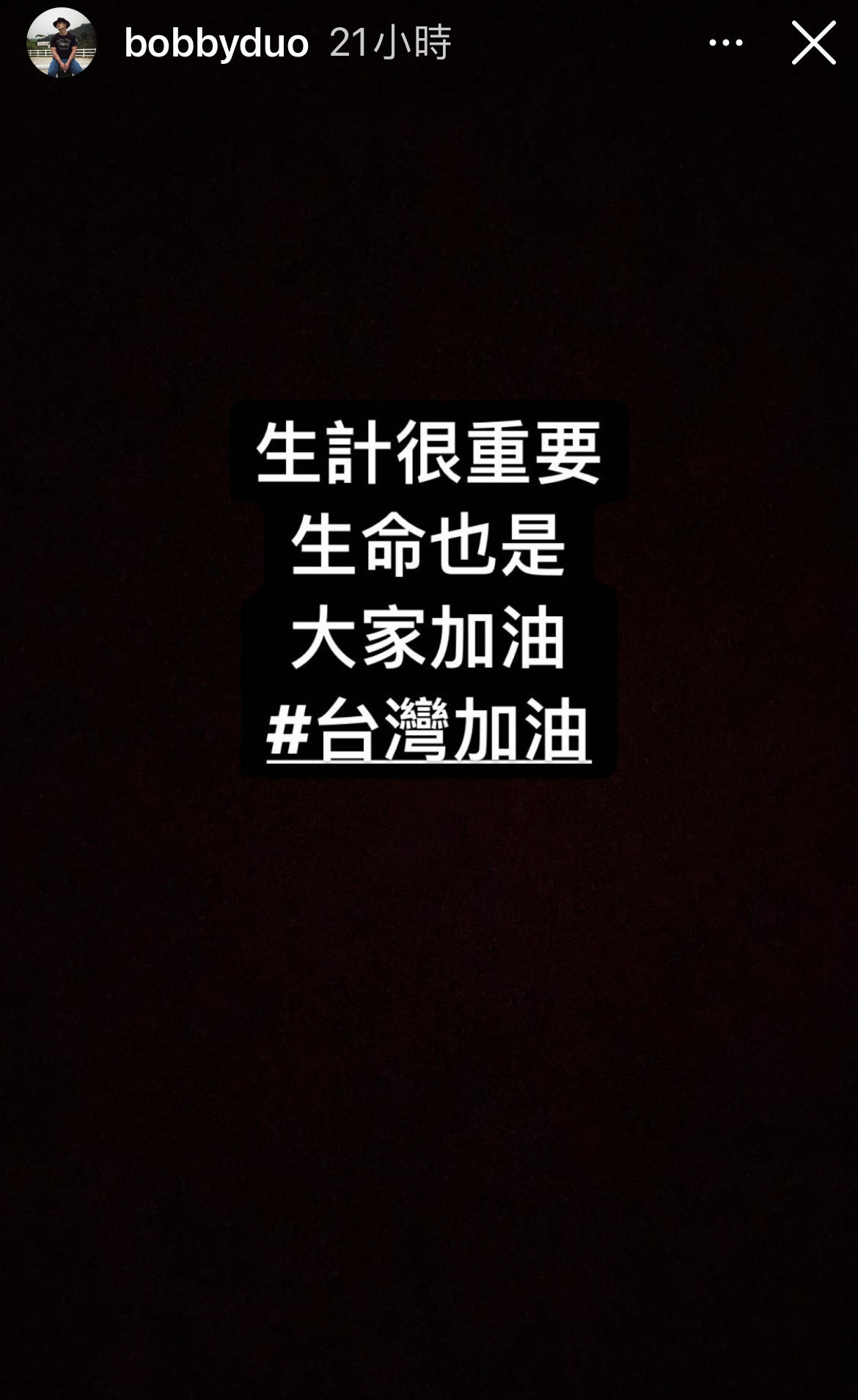 竇智孔在IG限動寫上心情，似乎對於夜市微解封相當不以為然。