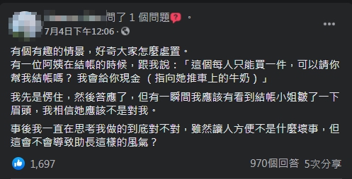 針對限購品，有網友發文詢問，在好市多是否該幫忙別人結帳。（翻攝自Costco好市多 商品經驗老實說臉書社團）