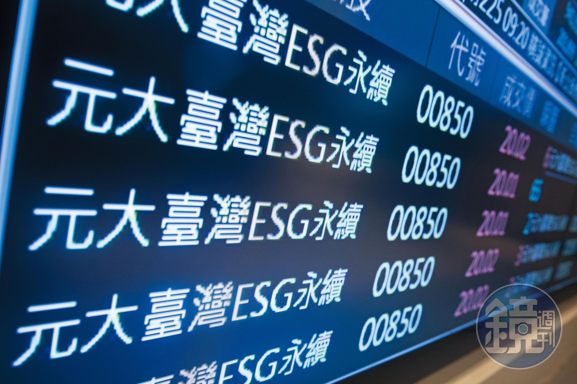 元大臺灣ESG永續ETF物美價廉，被葉芷娟列為存股部位。