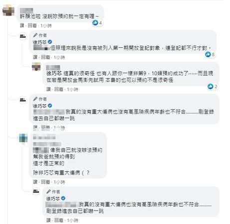 徐巧芯為非資格者卻預約成功,在臉書與網友討論疫苗意願預約系統有Bug問題。(翻攝徐巧芯臉書)