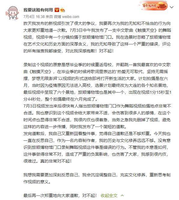 雖然「機智的黨妹」將微博名稱改為「我要這臉有何用」,並且發表道歉聲明,但仍無用。(翻攝自機智的黨妹微博)