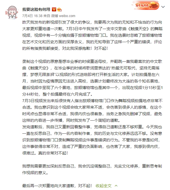 雖然「機智的黨妹」將微博名稱改為「我要這臉有何用」,並且發表道歉聲明,但仍無用。(翻攝自機智的黨妹微博)