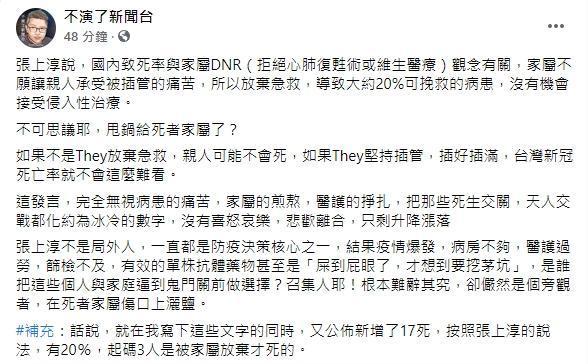 粉專不演了新聞台在臉書發表看法。(翻攝自不演了新聞台新聞台臉書)