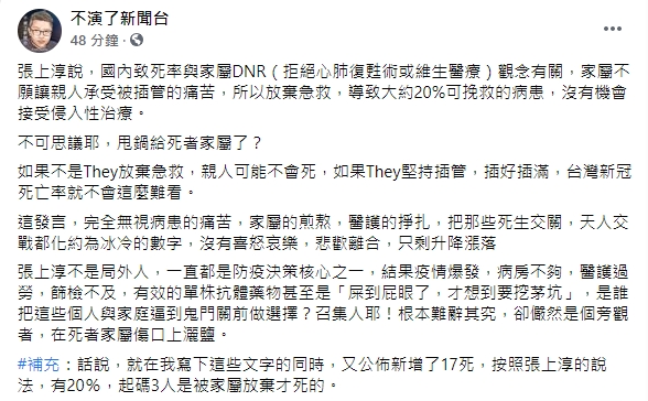 粉專不演了新聞台在臉書發表看法。(翻攝自不演了新聞台新聞台臉書)