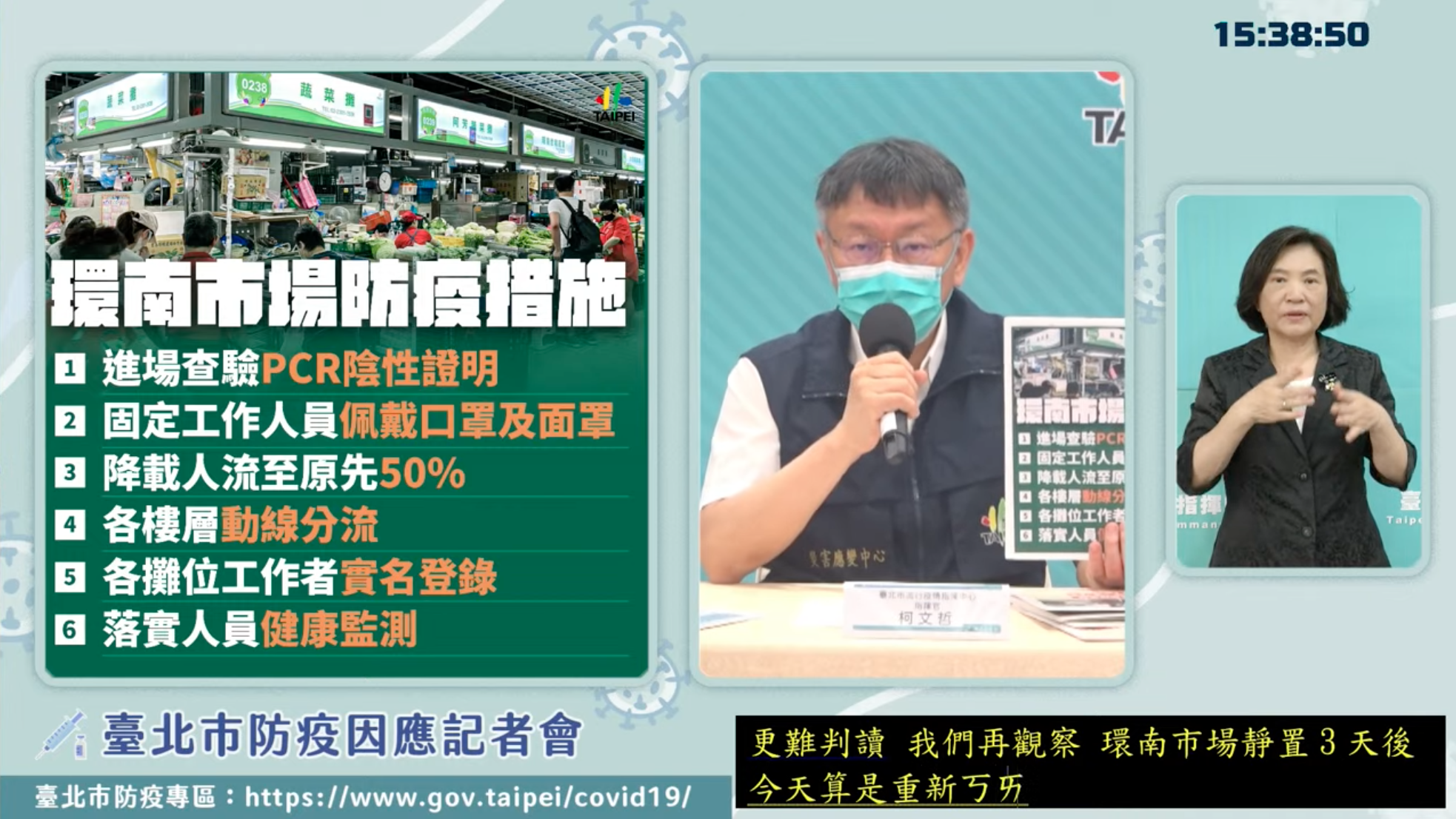環南市場今重新開市,除謹守防疫措施之外,未來也會建置實名系統。(翻攝自柯文哲YouTube)