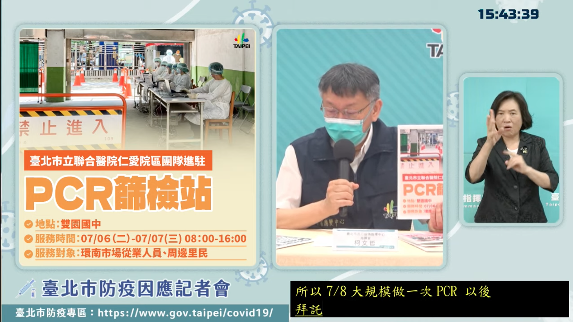為防堵環南市場周邊里民感染,北市府於雙園國中設置篩檢站。(翻攝自柯文哲YouTube)
