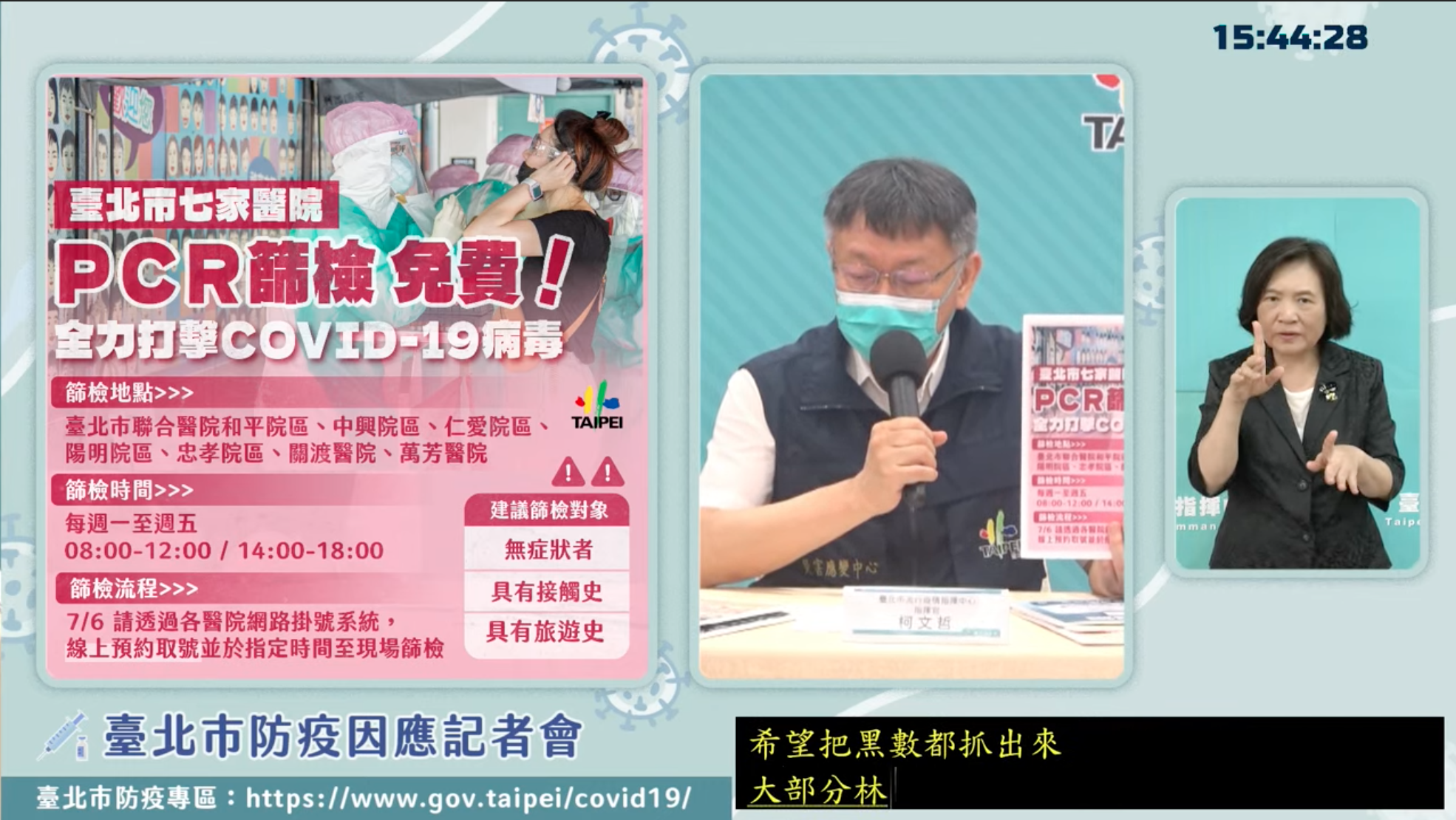 今起北市7家醫院提供免費PCR篩檢,民眾可以上網預約。(翻攝自柯文哲YouTube)