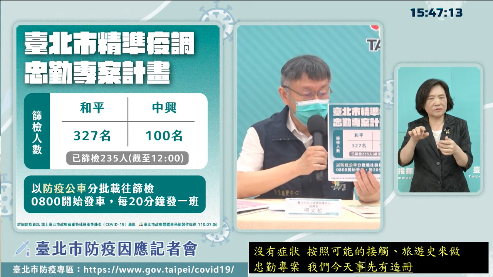 北市忠勤專案目前已篩檢百餘人,柯文哲也呼籲里民多出來篩檢。(翻攝自柯文哲YouTube)