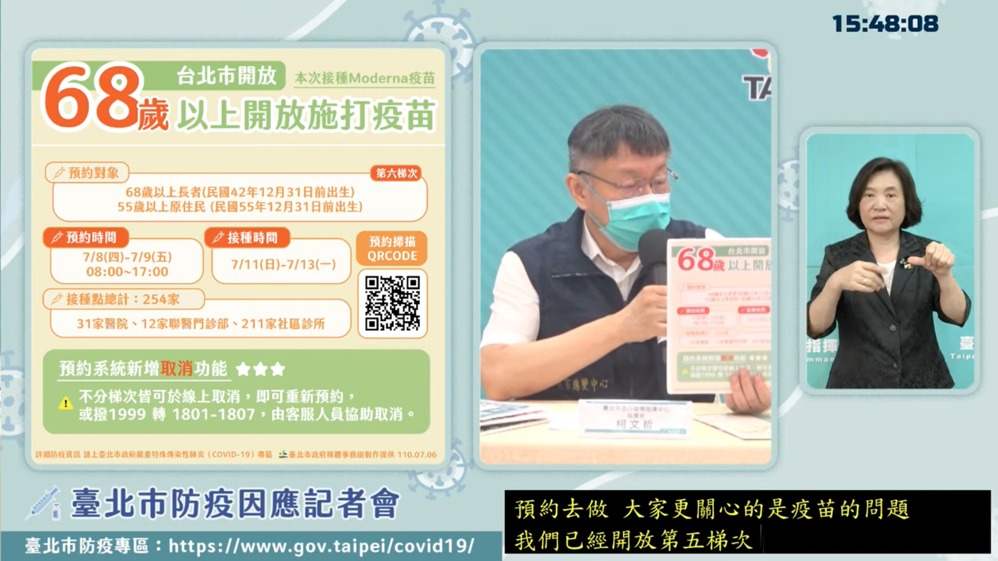 北市將於8日開放第六梯次的疫苗預約,年齡資格下修到68歲,原住民則維持55歲。(翻攝自柯文哲YouTube)