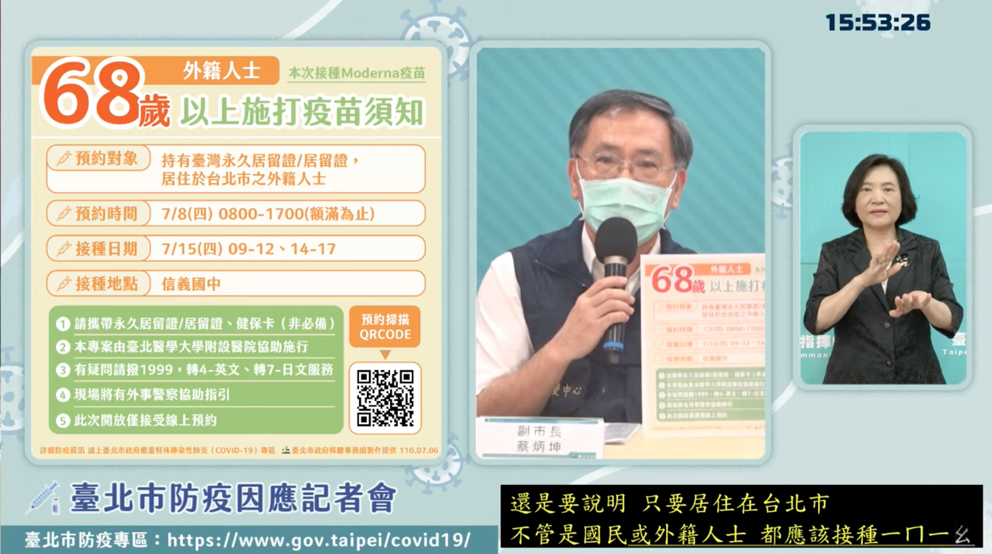 居住於台北市外籍人士也可採用網路預約來接種疫苗。(翻攝自柯文哲YouTube)