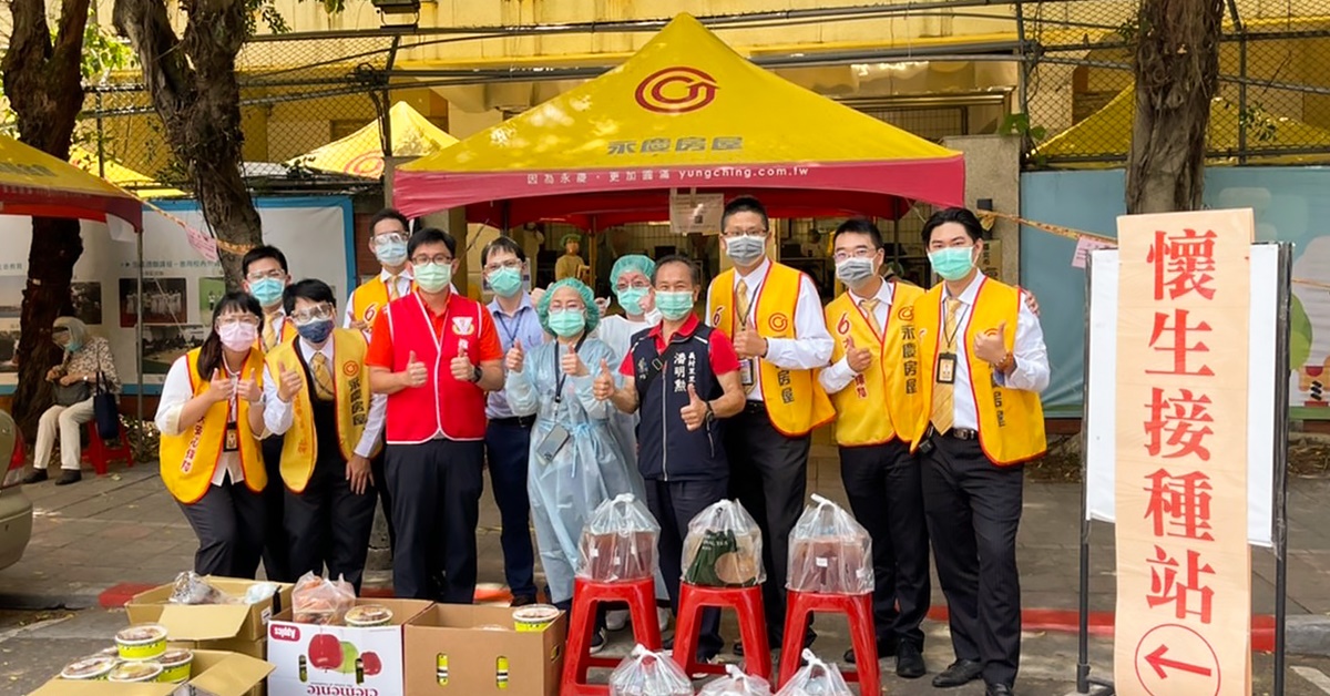 永慶房屋持續用行動守護社區，不僅搭建防疫帳篷、挺餐飲前線、全力支援捐血活動，更慷慨送上物資。