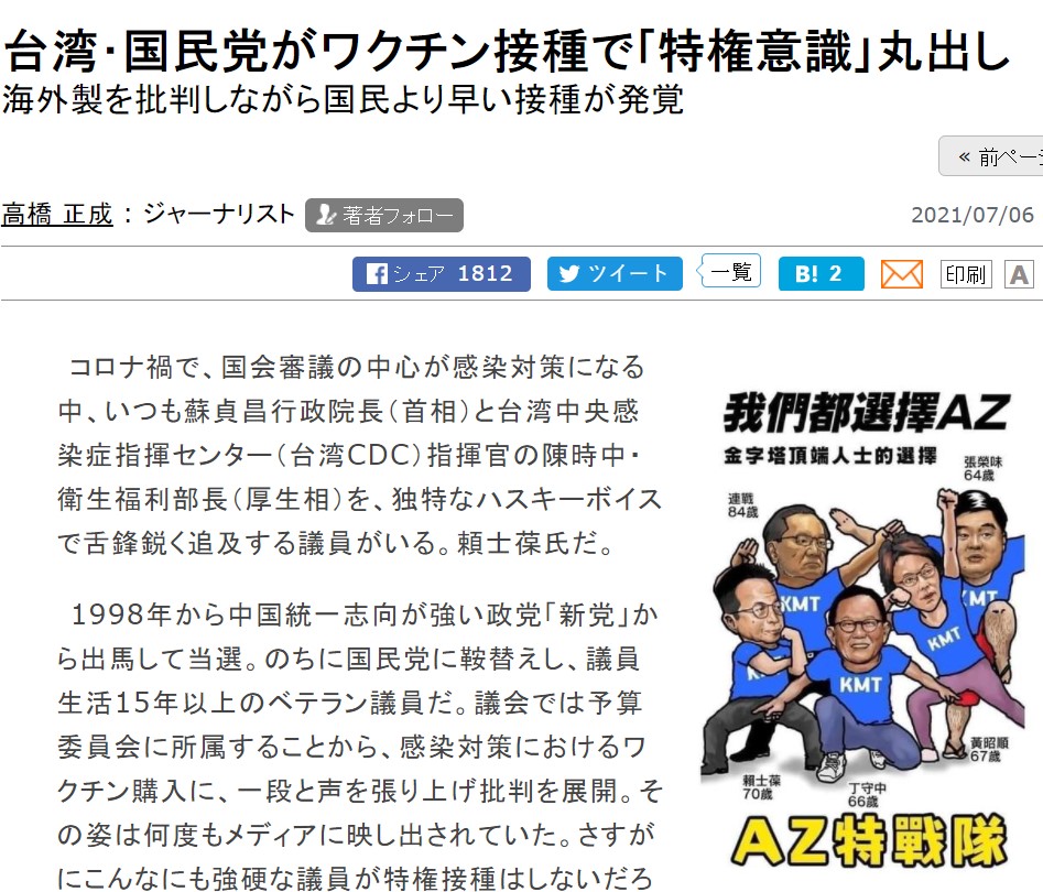 國民黨「AZ特戰隊」哏圖紅到海外，遭日媒點名報導。（翻攝自《東洋經濟ONLINE》網站）