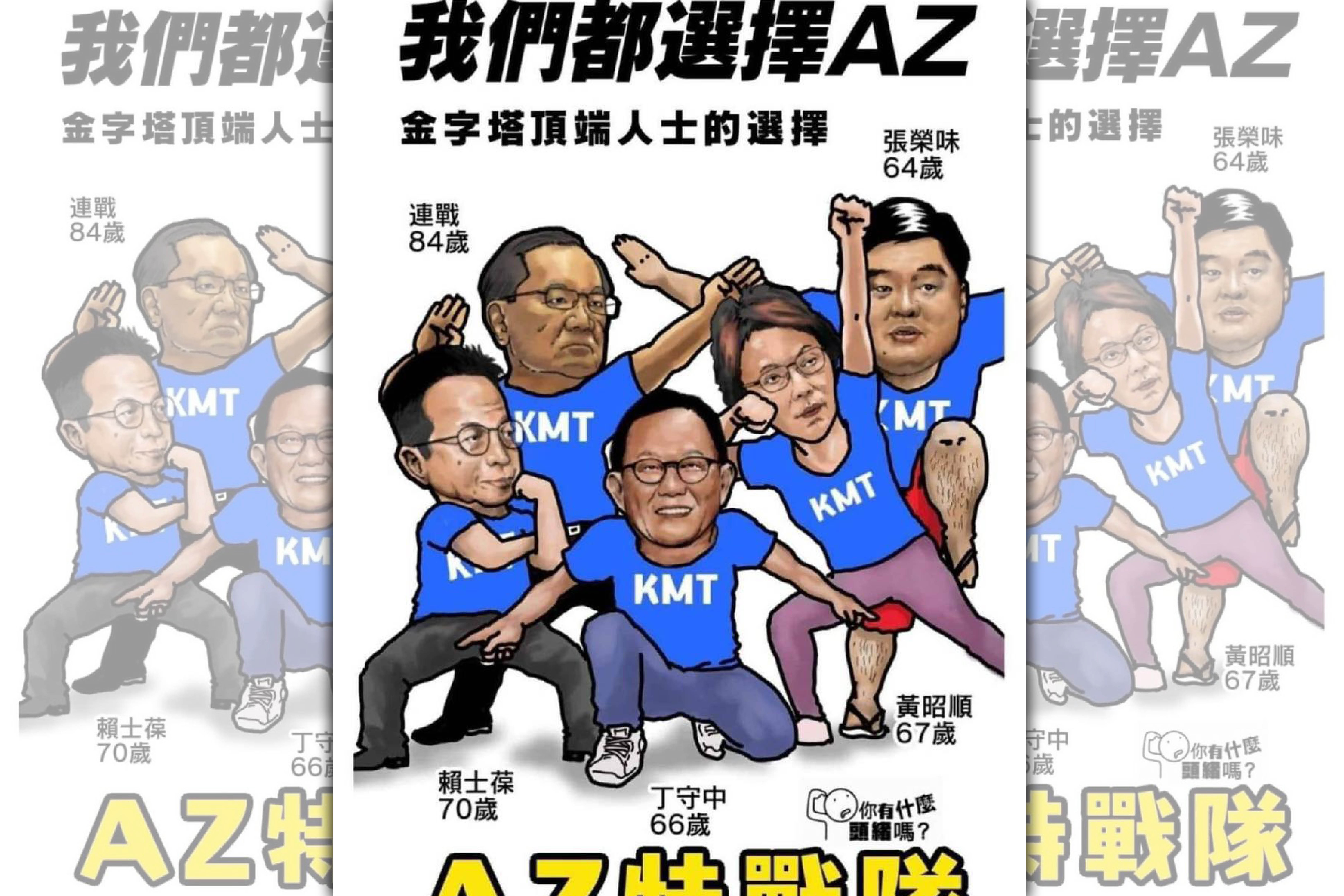 國民黨「AZ特戰隊」哏圖紅到海外，遭日媒點名報導。（翻攝自管碧玲臉書）