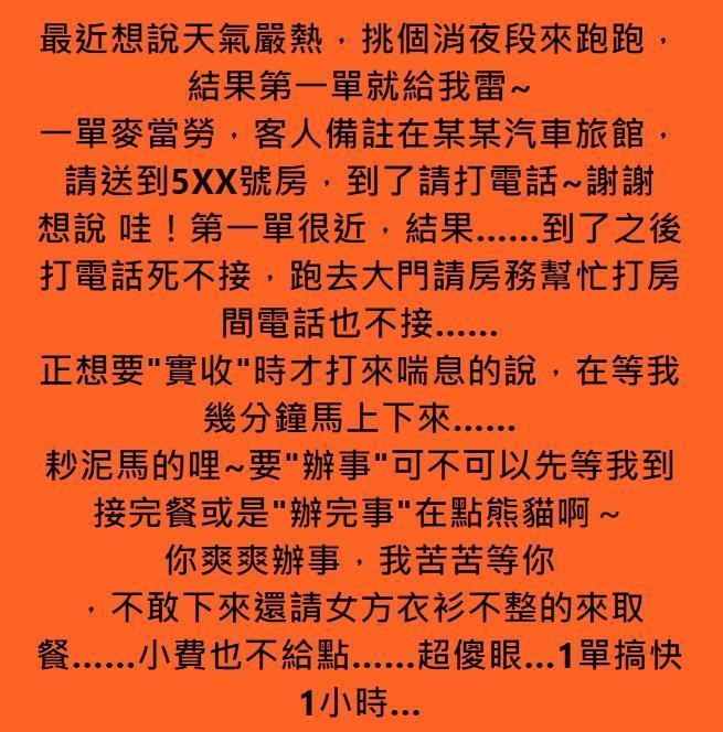 原PO的貼文曝光後,引起網友熱議。(翻攝自臉書社團「外送員的奇聞怪事」)