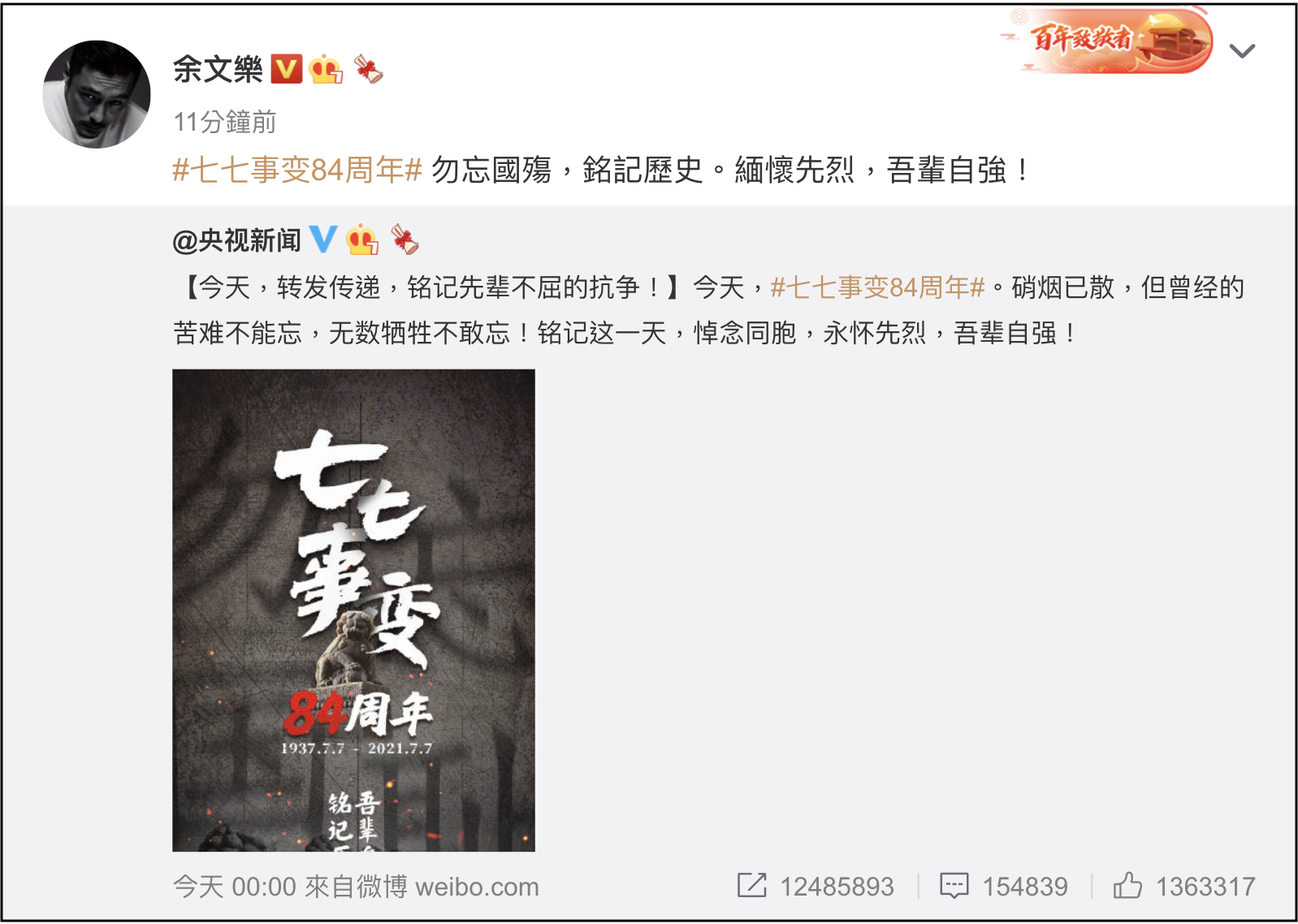 余文樂發文緬懷先烈。（翻攝余文樂微博）