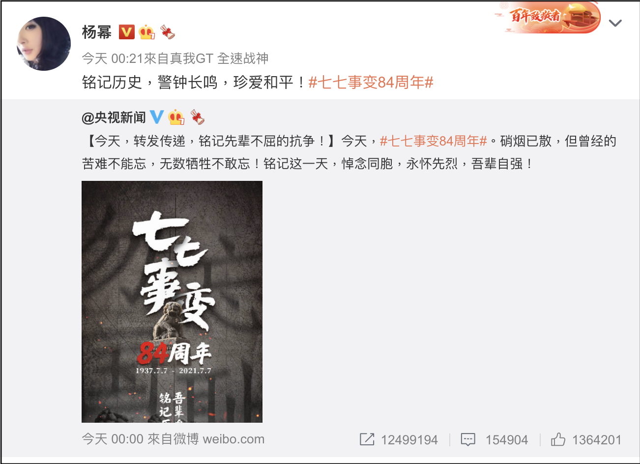 楊冪轉發央視新聞微博，提醒眾人銘記歷史。（翻攝楊冪微博）