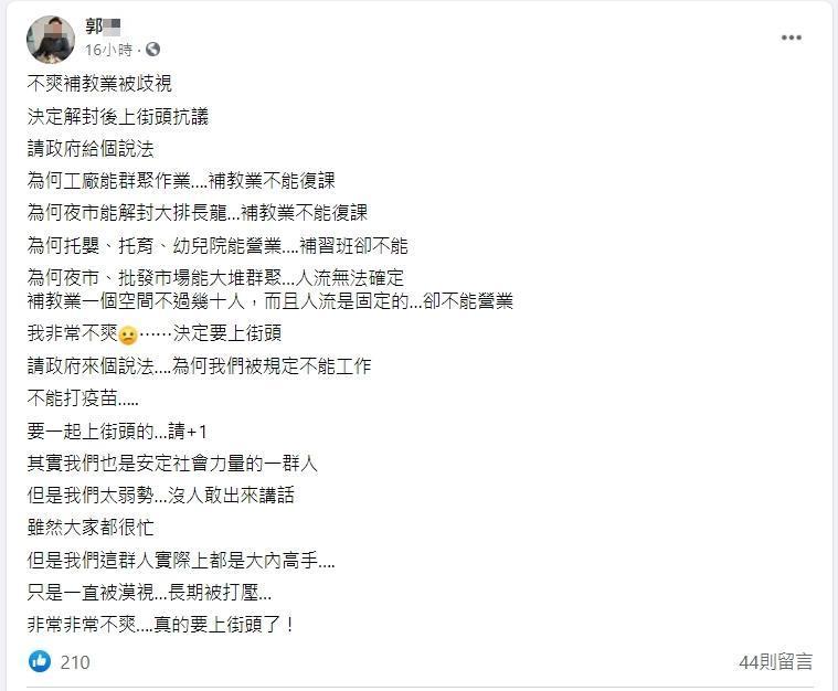 補教業者認為遭歧視,揚言解封後上街抗議。(翻攝自中華民國補習教育協會臉書)