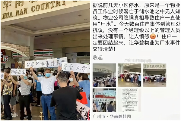 網傳住戶們抗議管委會隱瞞員工溺斃消息，讓住戶喝了幾天屍水。（翻攝自微博）