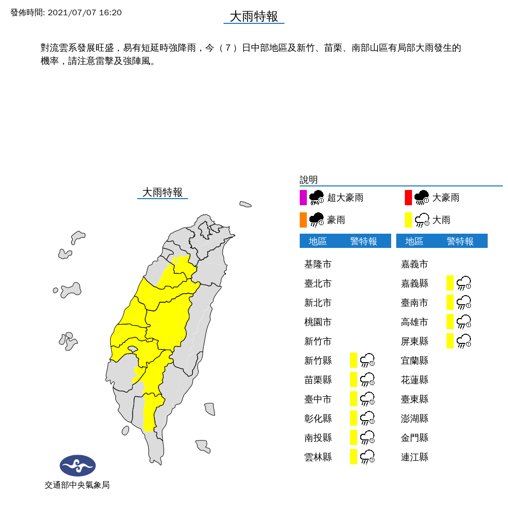 受到對流雲系發展旺盛影響,中央氣象局稍早針對全台9縣市發布大雨特報。(中央氣象局提供)