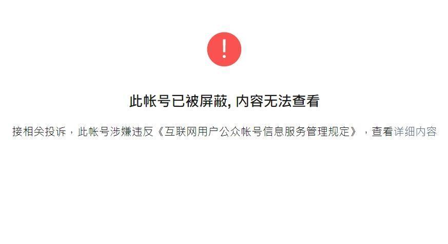 LGBT社團帳號遭封鎖,就連回報此一狀況的文章也被屏蔽。(翻攝自微信)