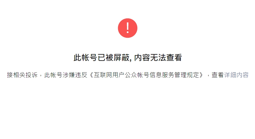 LGBT社團帳號遭封鎖，就連回報此一狀況的文章也被屏蔽。（翻攝自微信）