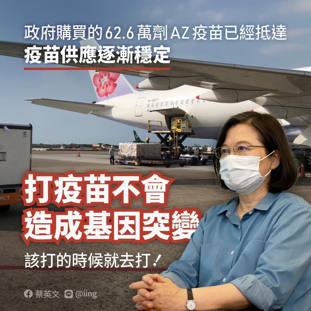 先前出現不少假訊息,稱施打AZ及莫德納疫苗「會造成基因突變」,蔡英文今天也藉此機會澄清。(翻攝自蔡英文臉書)