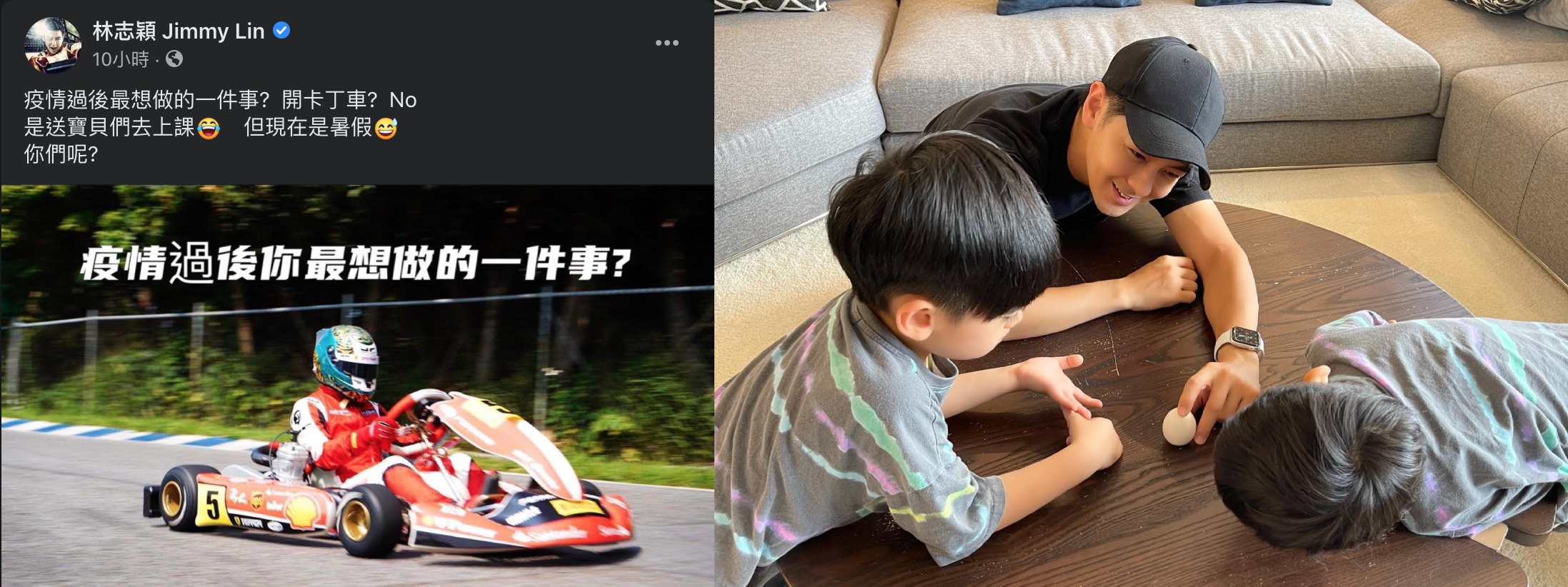 林志穎貼出卡丁車的照片，問大家疫情過後最想做的一件事。（翻攝自林志穎臉書）