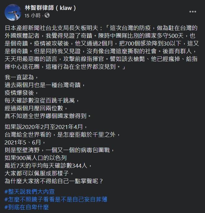 林智群質疑,「為什麼大家捨不得給自己一點掌聲呢?」(翻攝自林智群臉書)