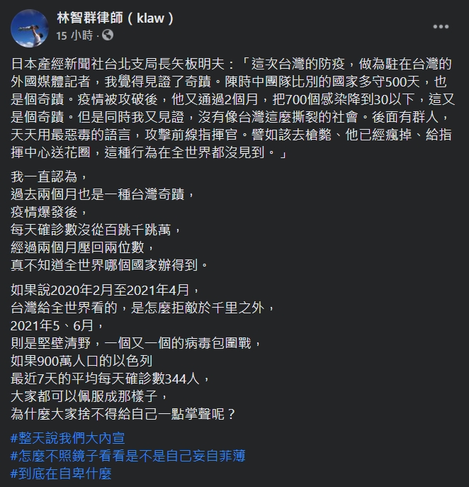 林智群質疑，「為什麼大家捨不得給自己一點掌聲呢？」（翻攝自林智群臉書）