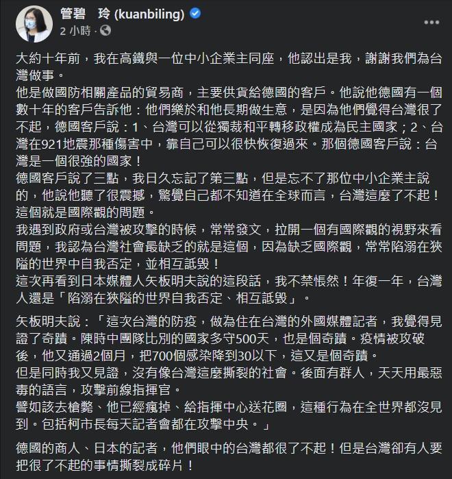 管碧玲感嘆,「台灣卻有人要把很了不起的事情撕裂成碎片!」(翻攝自管碧玲臉書)