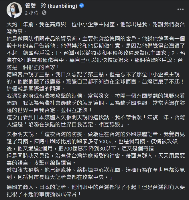 管碧玲感嘆，「台灣卻有人要把很了不起的事情撕裂成碎片！」（翻攝自管碧玲臉書）