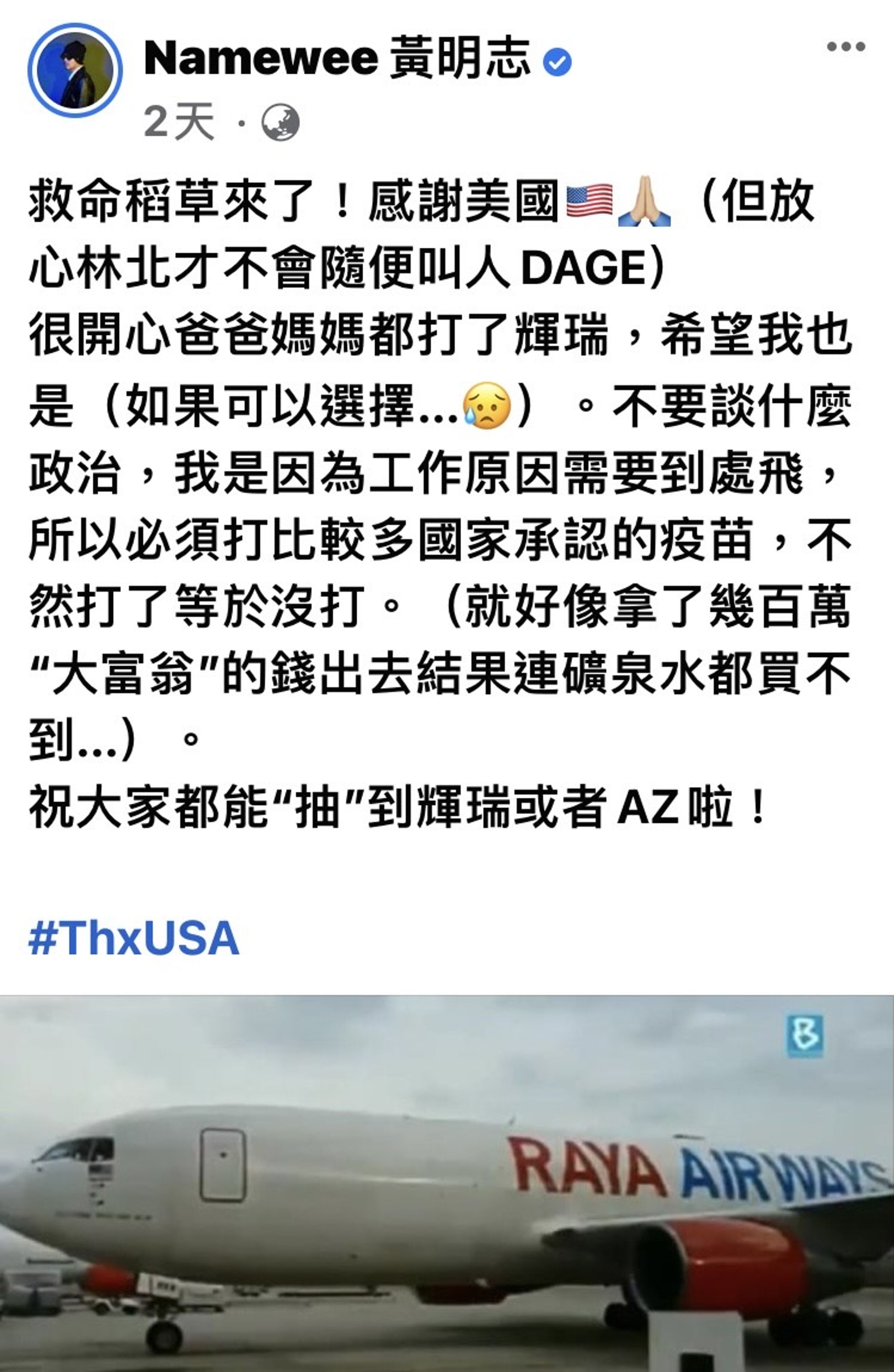 黃明志在臉書發文感謝美國，卻引來各地網友的批評。（翻攝自黃明志臉書）