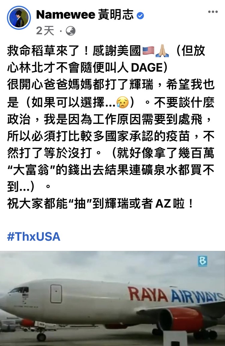 黃明志在臉書發文感謝美國，卻引來各地網友的批評。（翻攝自黃明志臉書）