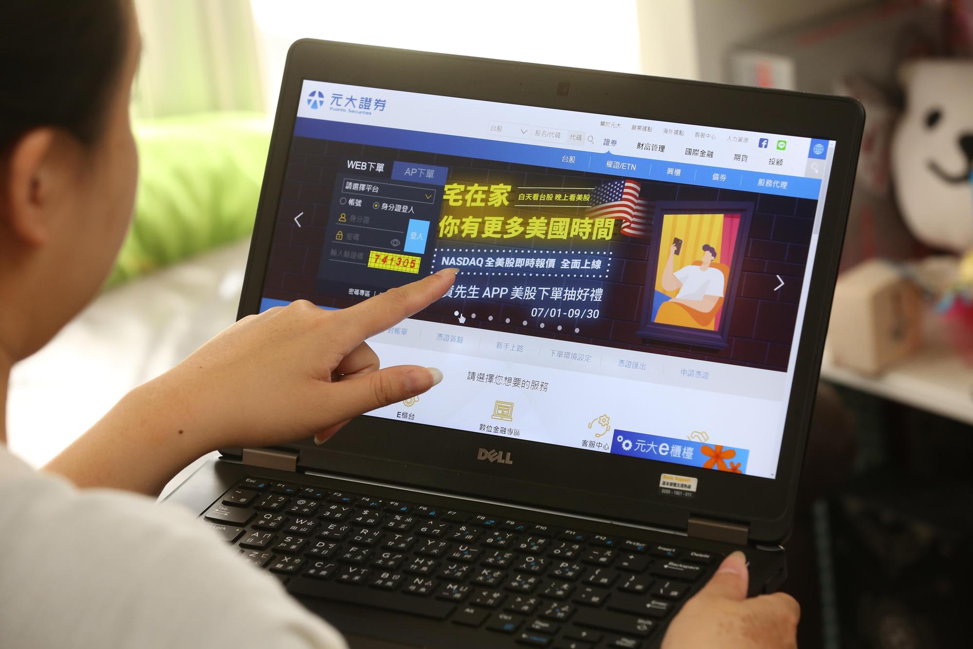 國人熱衷投資美股,元大證券推出「宅在家 你有更多美國時間」複委託業務活動。(元大證券提供)