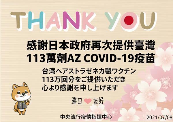 陳時中對日本提供疫苗再度表達感謝。（指揮中心提供）