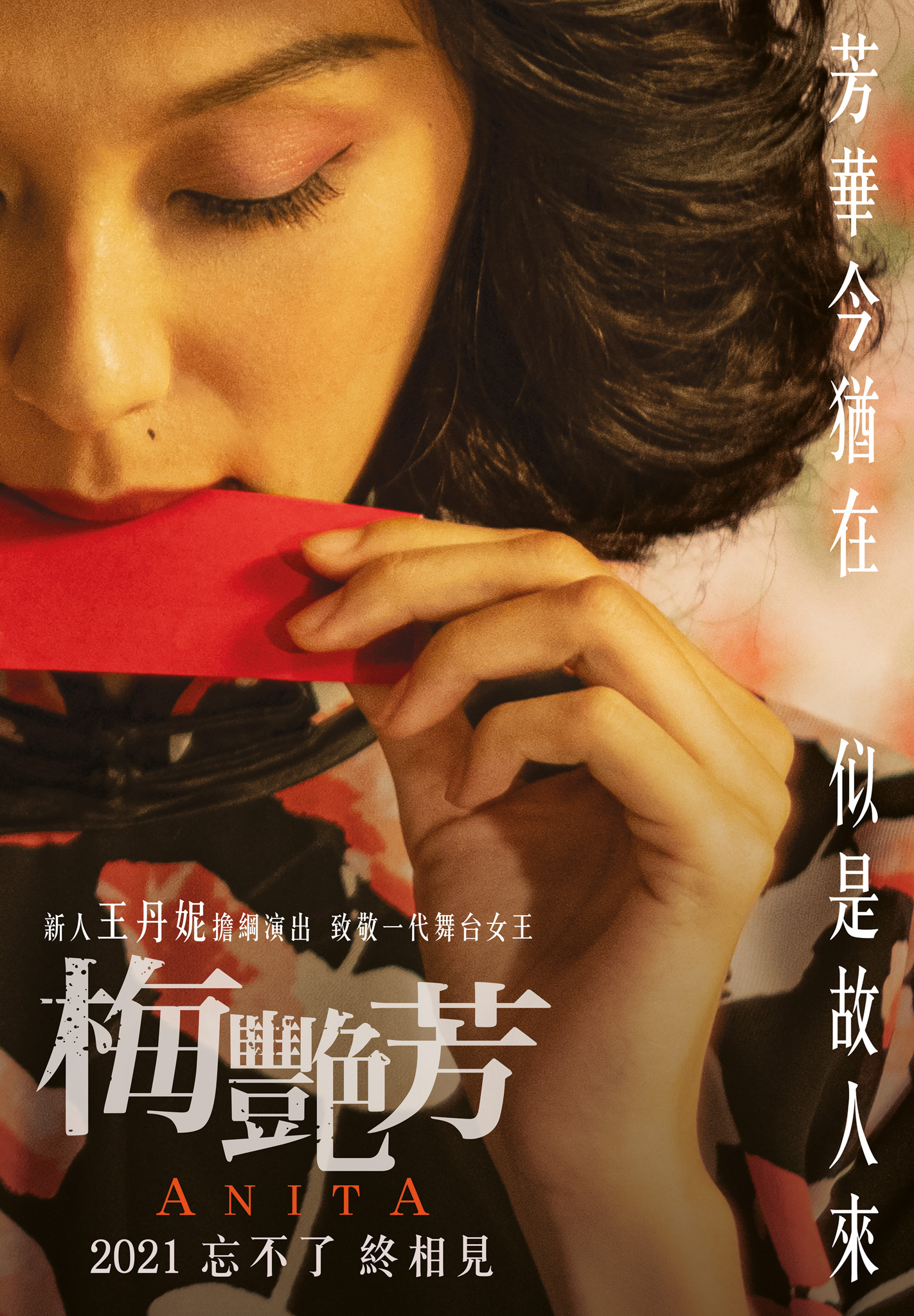 前導海報以梅艷芳經典作品，如《胭脂扣》等為設計概念，喚回觀眾對她的思念。（索尼提供）