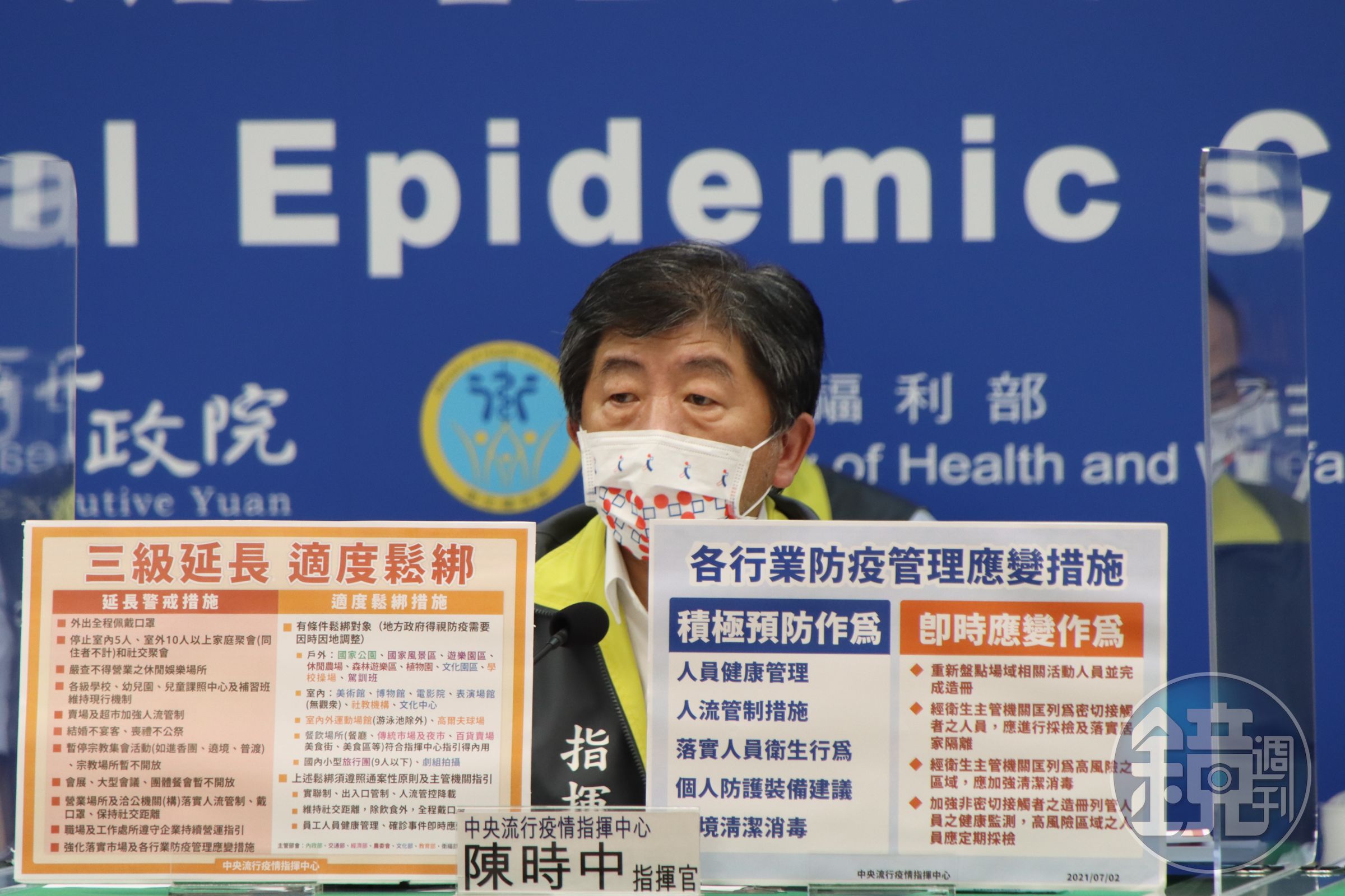 指揮官陳時中宣布維持三級警戒，但部分場域「有條件鬆綁」。（指揮中心提供）