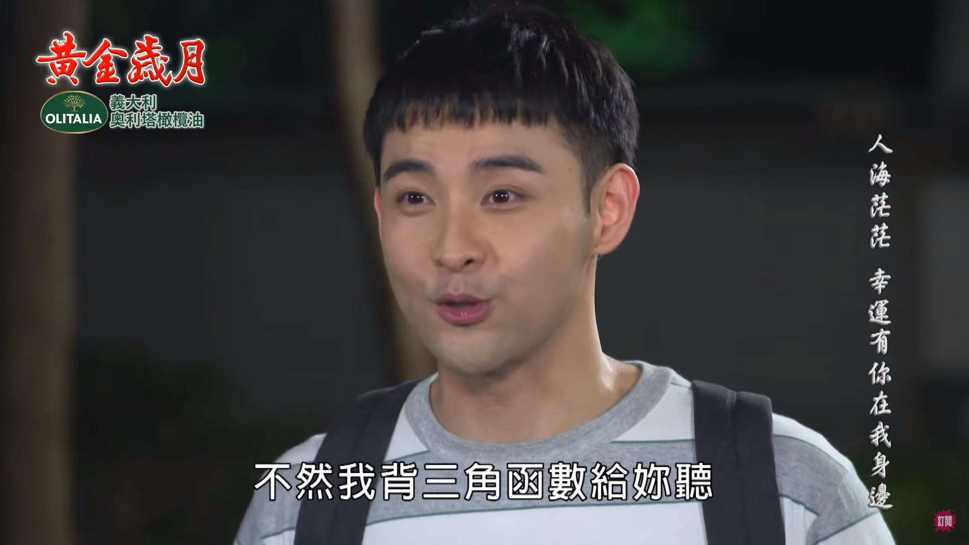 潘柏希靠三角函數把妹。(民視提供)