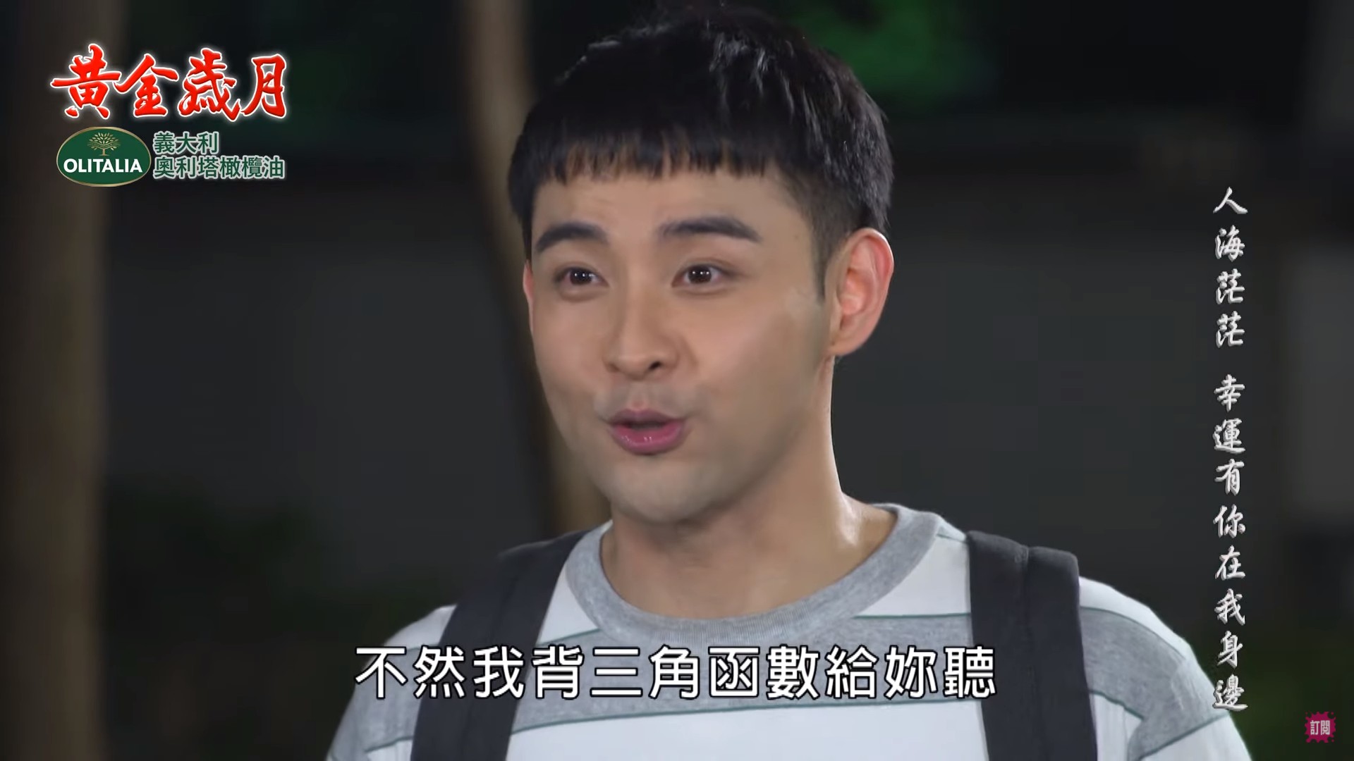 潘柏希靠三角函數把妹。（民視提供）