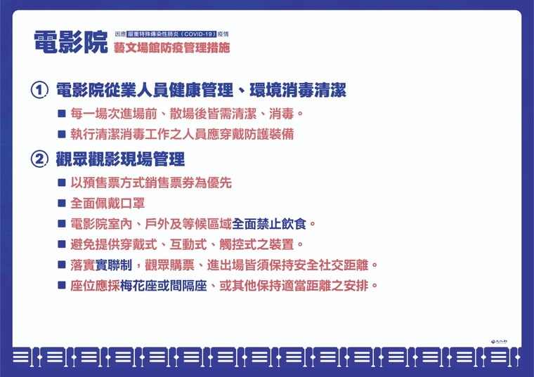 電影院開放觀眾入場相關配套措施。（指揮中心提供）
