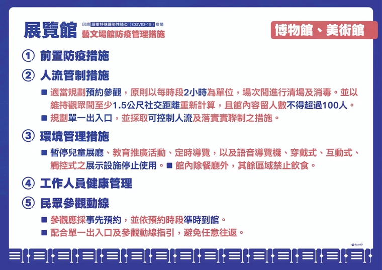 展覽館防疫管理措施。(指揮中心提供)