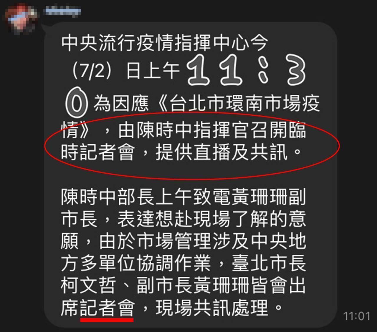 「四叉貓」劉宇貼出一張北市府媒體LINE群截圖,強調「北市府發給記者通知寫的是『記者會』耶……」。(翻攝自劉宇臉書)