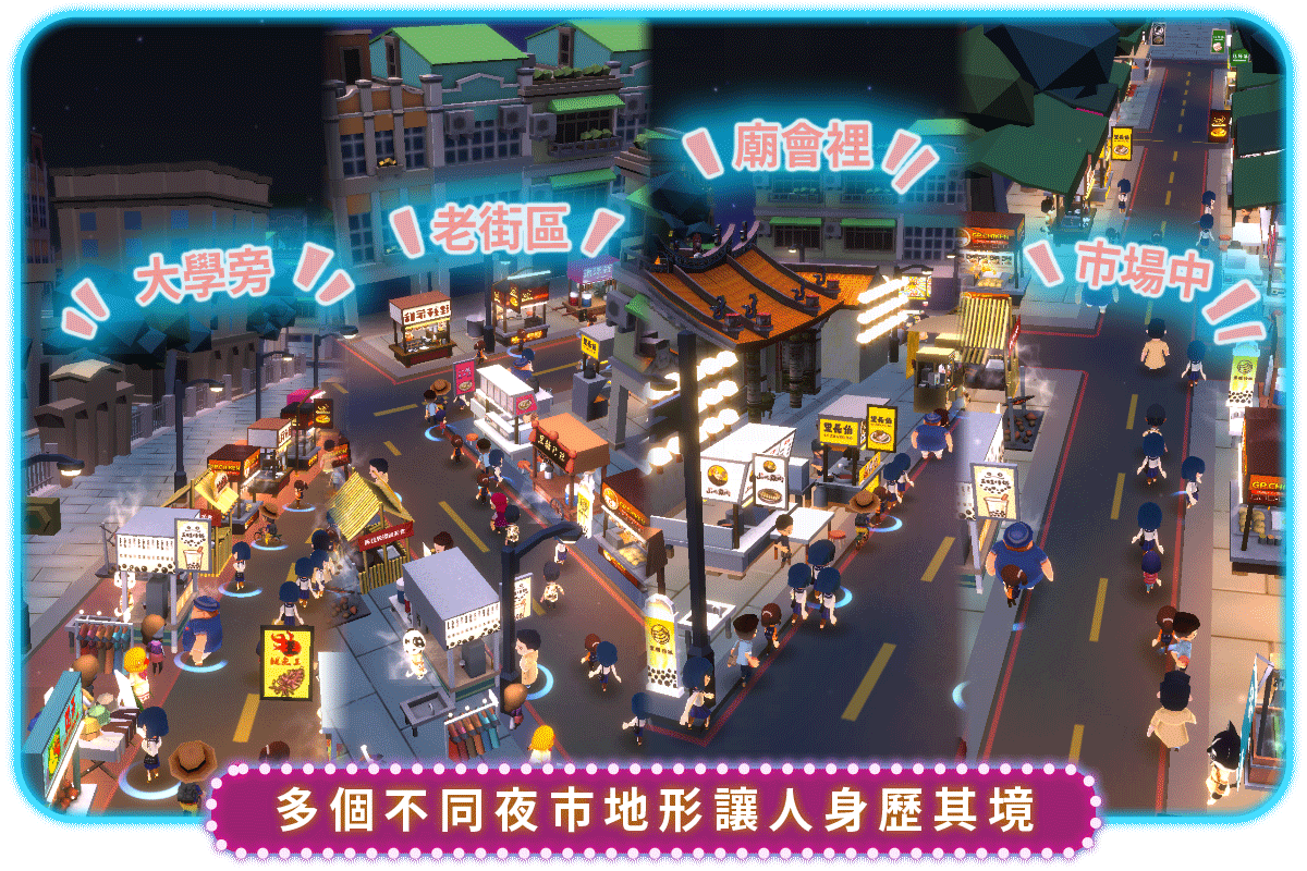 遊戲會有不同的攤位、夜市地形，形塑不同的夜市特色。（魚拓遊戲提供）