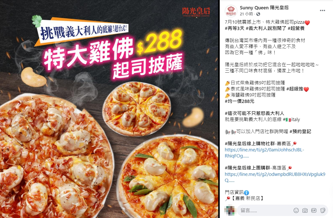 「陽光皇后」推出「特大雞佛起司披薩」,引發網友話題熱議。(翻攝自陽光皇后臉書)