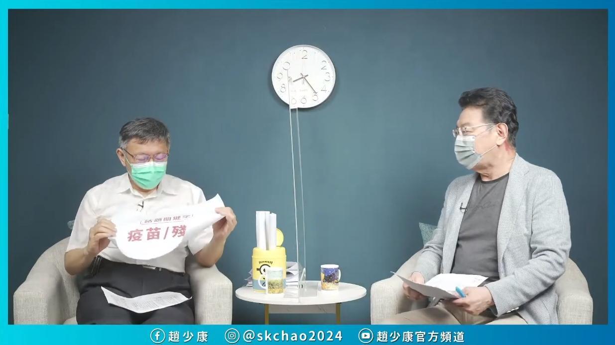 柯文哲日前接受趙少康專訪,抱怨民進黨頻頻打疫苗問題攻擊他。(翻攝自趙少康YouTube)